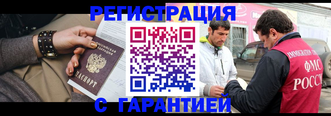 временная регистрация поиск в Бахчисарае