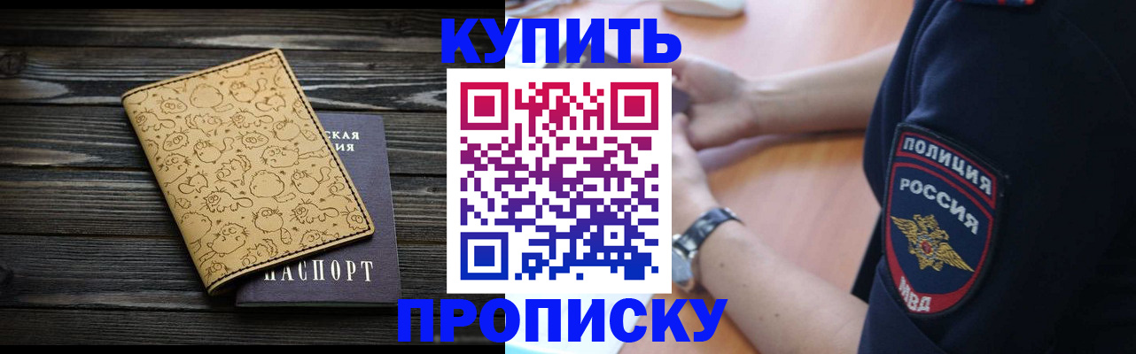 прописка гарантия в Бахчисарае