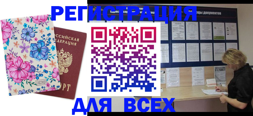 прописка законно в Бахчисарае