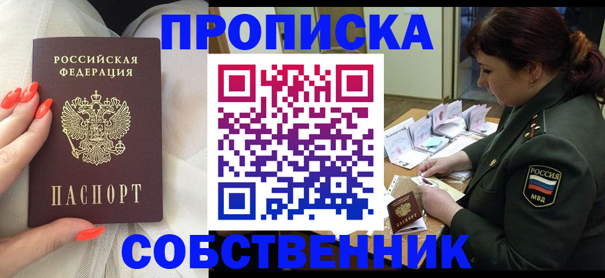 прописка законно в Бахчисарае