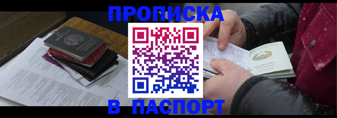 прописка паспорт в Бахчисарае