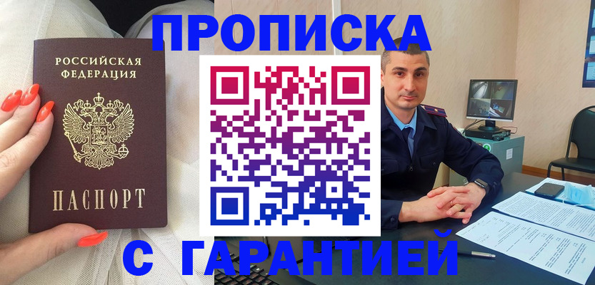 временная регистрация в Бахчисарае