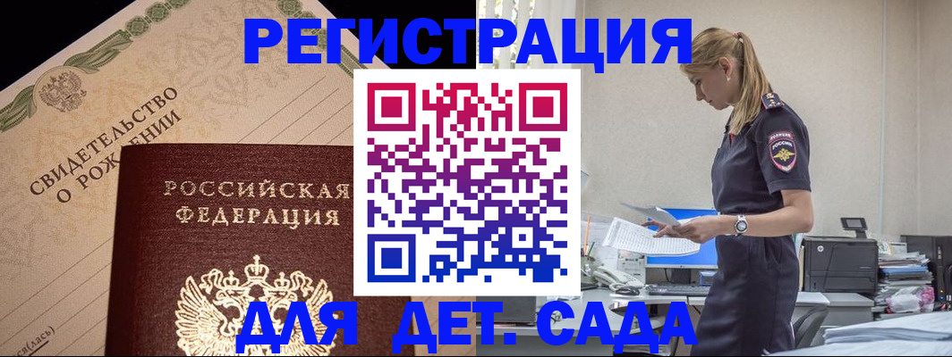 прописка штамп в Бахчисарае